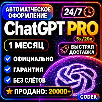 CHATGPT PRO 5x 20x | ЧАТ ГПТ ПРО ЧАТГПТ ПРО CHAT GPT PRO - irongamers.ru