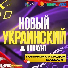 [ АВТО 24/7 ] НОВЫЙ УКРАИНСКИЙ / ТУРЕЦКИЙ АККАУНТ PSN ( PS4 / PS5 ) - УКРАИНА /ТУРЦИЯ