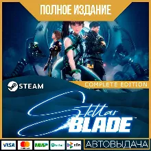 STELLAR BLADE™ - ПОЛНОЕ ИЗДАНИЕ | ВСЕ DLC | GLOBAL