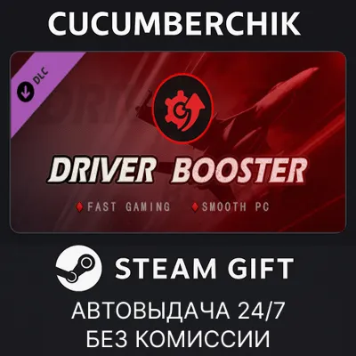 Driver Booster PRO STEAM GIFT AUTO RU+МИР - irongamers.ru