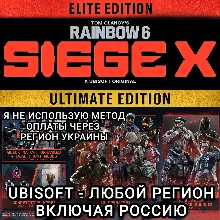 UBISOFT ELITE ULTIMATE RAINBOW SIX SIEGE X РОССИЯ
