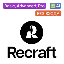 ПОДПИСКА RECRAFT. AI basic-1000 кредитов на ваш счет