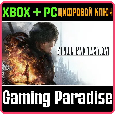 FINAL FANTASY XVI XBOX SERIES S|X + PC (WIN) КЛЮЧ/КОД - irongamers.ru