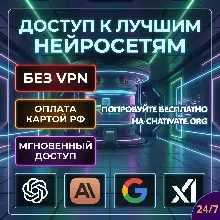 Доступ к ЛУЧШИМ нейросетям | Claude Opus 4.8 | GPT 5.5 | Gemini 3.1 Pro