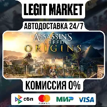 Assassin's Creed Origins / Steam АВТО / РУ + МИР