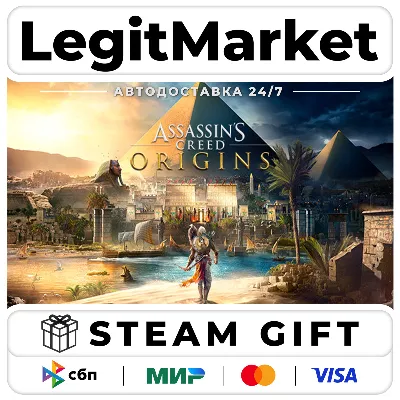 Assassin's Creed Origins / Steam АВТО / РУ + МИР