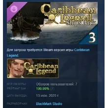 Caribbean Legend - Ships Pack: Глава III STEAM РОССИЯ