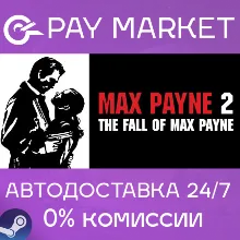 Max Payne 2 | Steam АВТОДОСТАВКА gift Украина