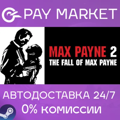 Max Payne 2 | Steam АВТОДОСТАВКА gift Украина - irongamers.ru