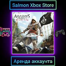 Assassin's Creed IV Black Flag Xbox | Личная Аренда