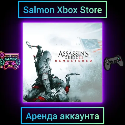 Assassin's Creed III Remastered Xbox | Личная Аренда - irongamers.ru