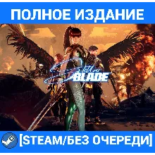 STELLAR BLADE:ПОЛНОЕ ИЗДАНИЕ+ВСЕ DLC[STEAM/БЕЗ ОЧЕРЕДИ]