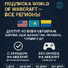 Выбор региона подписки WOW(UAH/KZT/TRY/EUR/USD