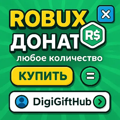 Купить робуксы Roblox 500-20000 [Game Pass] ROBUX - irongamers.ru