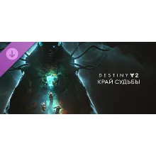 DLC Destiny 2: Destiny's Edge STEAM