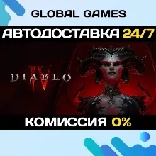 Diablo® IV STEAM GIFT (БЕЗ РФ) АВТОДОСТАВКА 0%