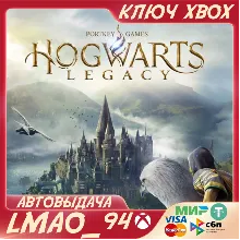 HOGWARTS LEGACY XBOX ONE КЛЮЧ