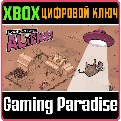 LOOKING FOR ALIENS XBOX КЛЮЧ/КОД