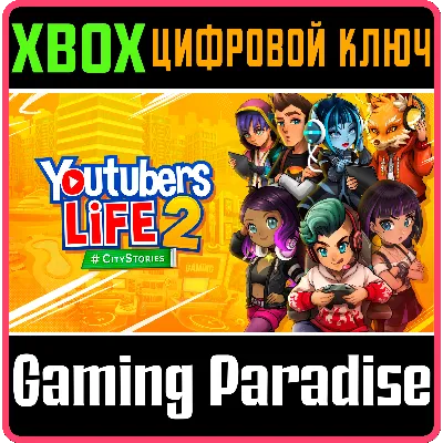 YOUTUBERS LIFE 2 XBOX КЛЮЧ/КОД