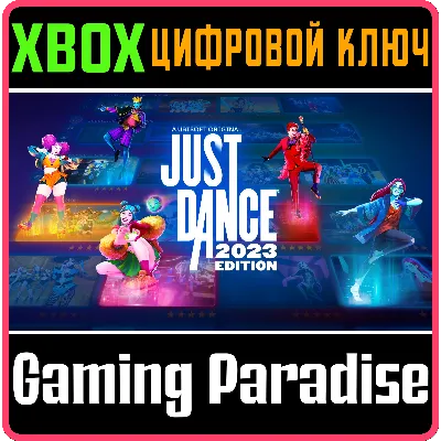 JUST DANCE® 2023 EDITION XBOX SERIES S|X КЛЮЧ/КОД - irongamers.ru