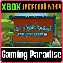 LILY'S EPIC QUEST FOR LOST GEMS XBOX КЛЮЧ/КОД