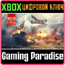 WAR THUNDER - СТАРТОВЫЙ КОМПЛЕКТ США XBOX КЛЮЧ/КОД