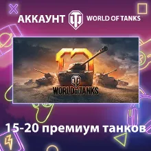 WOT EU 15-20 премиум танков