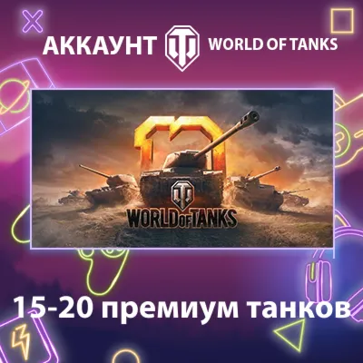 WOT EU 15-20 премиум танков - irongamers.ru