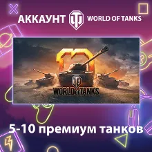 WOT Lesta 5-10 премиум танков