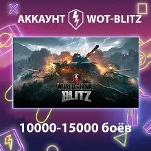 WOT-Blitz EU [10000-15000 боёв]