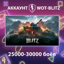WOT-Blitz EU [25000-30000 боёв]