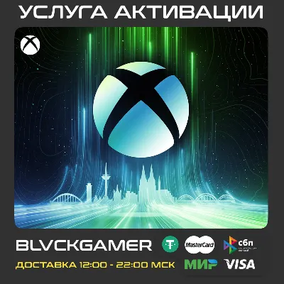 Активация кода игр/длс для Xbox (любой регион) - irongamers.ru