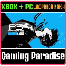ЦИФРОВОЕ ДЕЛЮКС-ИЗДАНИЕ PERSONA 3 RELOAD XBOX + PC (WIN