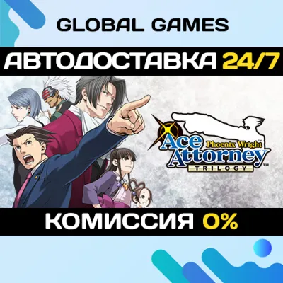 Phoenix Wright: Ace Attorney Trilogy STEAM GIFT АВТО - irongamers.ru