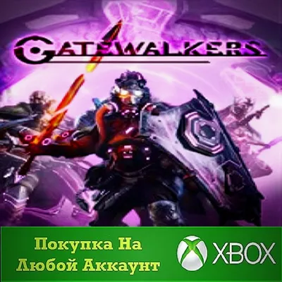 Gatewalkers XBOX На Любой аккаунт - irongamers.ru