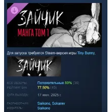 Tiny bunny - Manga Vol. 1 DLC STEAM РОССИЯ