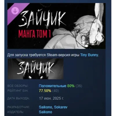 Tiny bunny - Manga Vol. 1 DLC AUTODELIVERY STEAM РОССИЯ - irongamers.ru