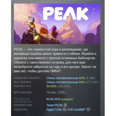 PEAK АВТОДОСТАВКА STEAM GLOBAL МГНОВЕННО ЛИЦЕНЗИЯ - irongamers.ru