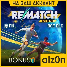 REMATCH - Elite Edition + 450 игр・ПК・ОНЛАЙН・