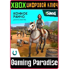 ДОПОЛНЕНИЕ «THE SIMS™ 4 КОННОЕ РАНЧО» XBOX КЛЮЧ/КОД