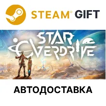 Star Overdrive Steam РУ КЗ УКР ТР РБ СНГ авто