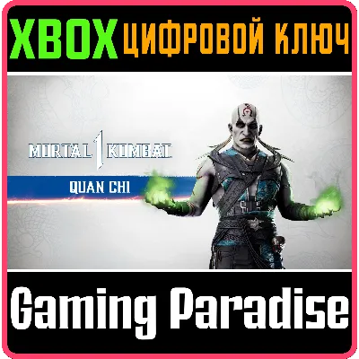 MK1: КУАН ЧИ XBOX SERIES S|X КЛЮЧ/КОД - irongamers.ru