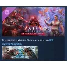 ARK: Lost Colony Expansion Pass DLC STEAM РОССИЯ