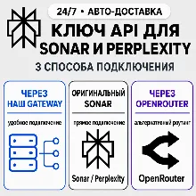 [24/7] API-ключ Sonar | Работает везде (в т. ч. в РФ) | Все модели | Perplexity
