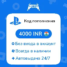 ☑️ Коды/пополнения PlayStation Store (Индия) — 4000 INR