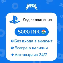 ☑️ Коды/пополнения PlayStation Store (Индия) — 5000 INR