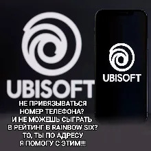 UBISOFT АКТИВАЦИЯ НОМЕРА RAINBOW SIX SIEGE X РЕЙТИНГ БОЙ УСЛУГА РОССИЯ МИР