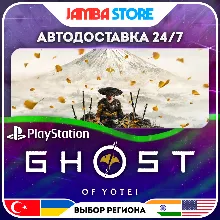 Ghost of Yotei · PS5 · TR/UA/IN/US · АВТО 24/7