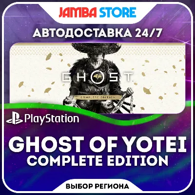 GHOST OF YOTEI PS5 | INDIA/ИНДИЯ | БЫСТРО И ЛЕГКО - irongamers.ru