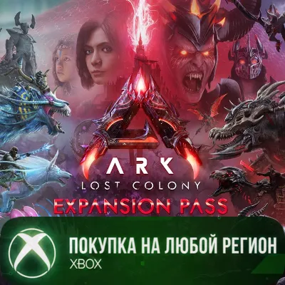 ARK: Lost Colony Expansion Pass XBOX На Любой Регион - irongamers.ru